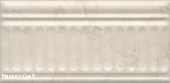 Бордюр KERAMA MARAZZI Резиденция 200х99х8мм бежевый структурированный арт.19027\3F