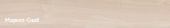 Керамический гранит KERAMA MARAZZI Про Вуд 1195х200х9мм бежевый светлый обрезной DL510020R
