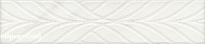 Бордюр KERAMA MARAZZI Борсари 250х55мм белый обрезной арт.ALD\A35\12103R
