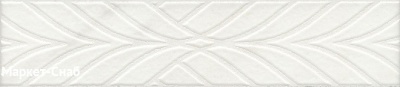 Бордюр KERAMA MARAZZI Борсари 250х55мм белый обрезной арт.ALD\A35\12103R