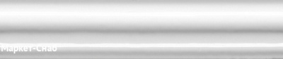 Бордюр KERAMA MARAZZI Авеллино 150х30х16мм белый арт.BLD004