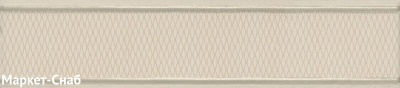 Бордюр KERAMA MARAZZI Браганса 54х250х8мм бежевый матовый VT\A306\6000
